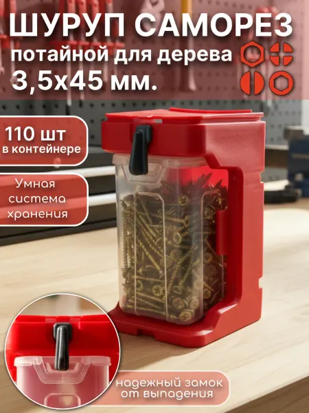 23 Болта Крепёж Шуруп потай по дереву 3.5х45 БЦ (110шт) подвесной органайзер