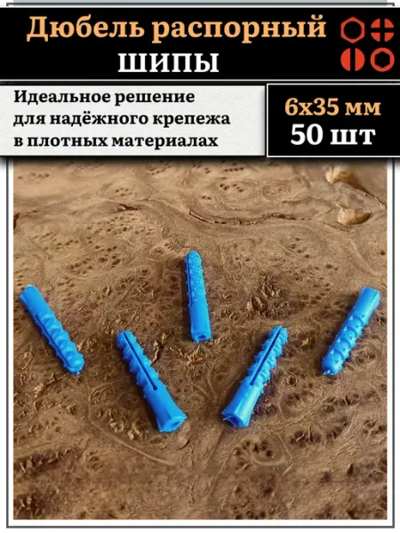 23 Болта Крепёж Дюбель распорный УСЫ + ШИПЫ 6х35, 50 шт