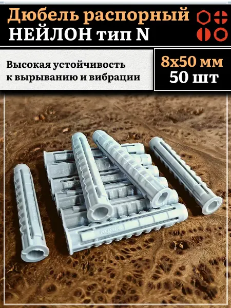 23 Болта Крепёж Дюбель распорный НЕЙЛОН тип N 8х50, 50 шт