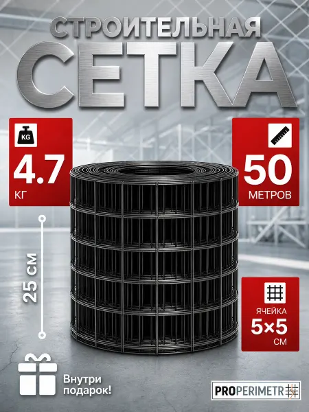 ProPerimetr Сетка строительная неоцинкованная 25 см