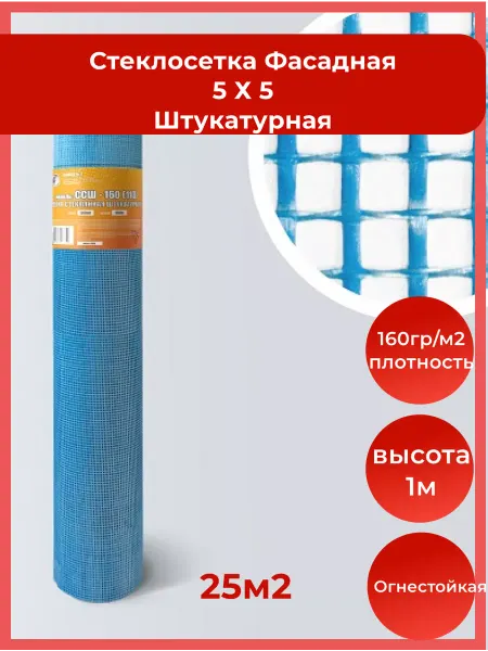 LIHTAR Сетка штукатурная 5х5 стеклотканевая 160гр (25м2)