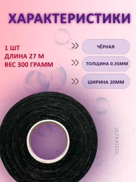 Ультраизол Изолента ХБ 27 метров 300гр