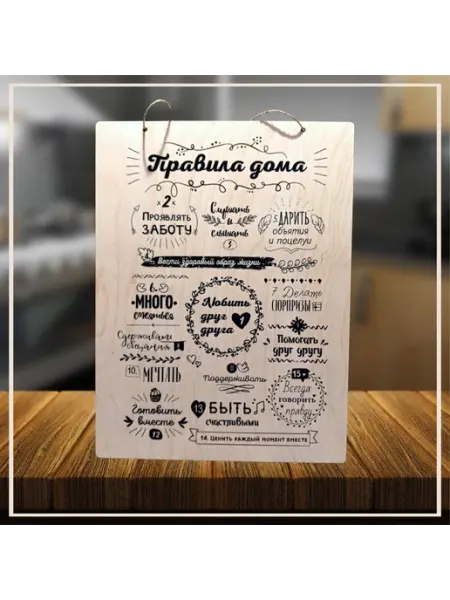 Feelin-master Панно деревянное "Правила дома", 30х40 см