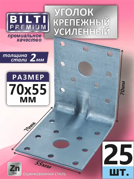 Bilti Уголок крепежный усиленный 70х70х55мм толщ.2мм (16шт.)