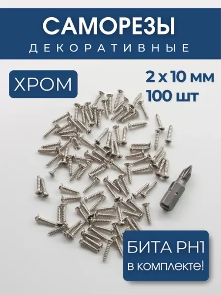 Рокси Набор саморезов (шурупов) 2х10 мм, 100 шт