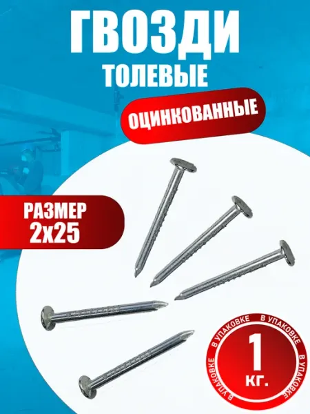 Konung Tools Гвозди толевые оцинкованные 2х25 мм, 1 кг