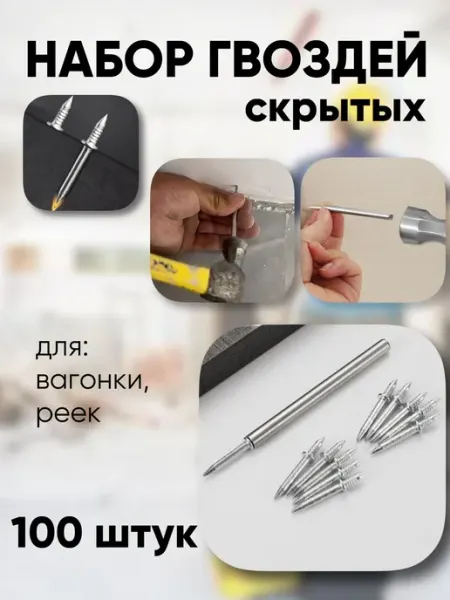 Гвозди оцинкованные двусторонние 2х270 мм для скрытого