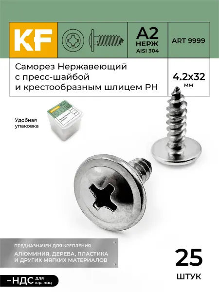KREPFIELD Саморез с прессшайбой нержавеющий 4,2х32 мм 80 шт