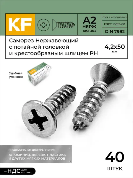 KREPFIELD Саморез Нержавеющий 4,2х50 мм 40 шт