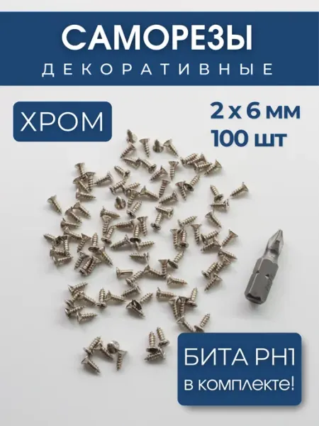 Рокси Набор саморезов (шурупов) 2х6 мм, 100 шт