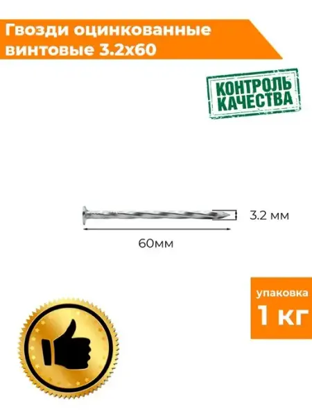 Восход-метиз Гвозди оцинкованные винтовые 3,2х60
