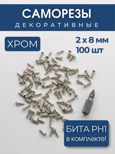 Рокси Набор саморезов (шурупов) 2х8 мм, 100 шт