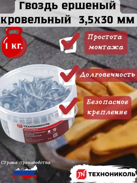 ТехноНИКОЛЬ Ершенные гвозди оцинкованные для кровли 30 х 3,5 мм, 1 кг
