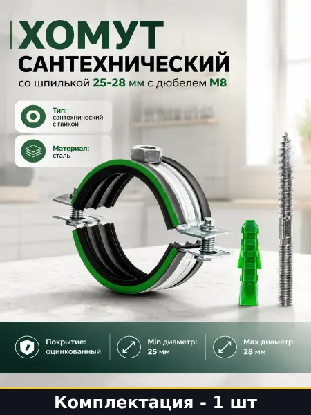 Металлический хомут для труб 3 4 дюйма с дюбелем и шпилькой