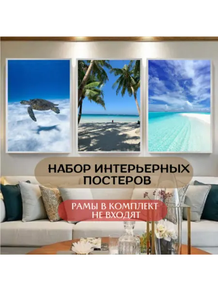 VEA Home Постеры Море картины интерьерные 30×40