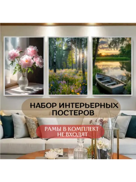 VEA Home Постеры Пейзаж картины интерьерные 30×40