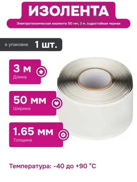 ЭРА Изолента резиново-мастичная для электропроводки 50 мм 3 м