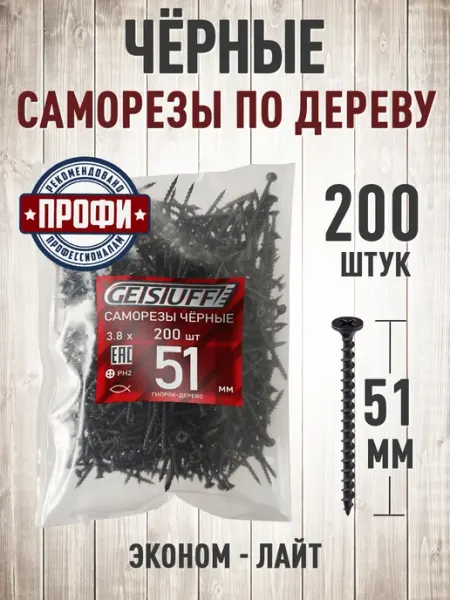 GETSTUFF Саморезы по дереву желтые шурупы 51 х 3,8 мм 50 шт
