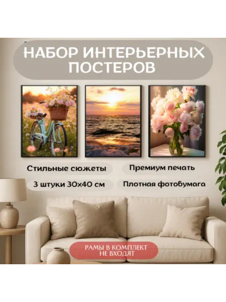 VEA Home Постеры Рассвет картины интерьерные 30×40