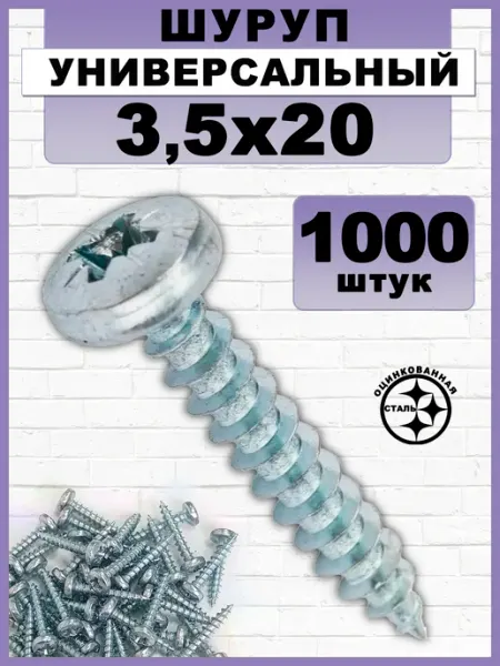 Bilti Саморез (шуруп) с полукруглой головкой 3.5x20 мм (95 шт.)