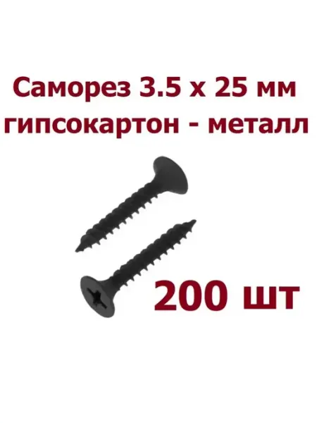 Krep-art Саморез шуруп гипсокартон - металл 3,5x25 МТ - 150 шт