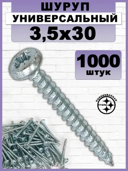 Bilti Саморез (шуруп) с полукруглой головкой 3.5x30 мм (95 шт.)