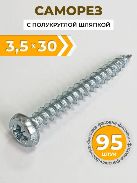 Саморез (шуруп) с полукруглой головкой 3.5x30 мм (95 шт.)