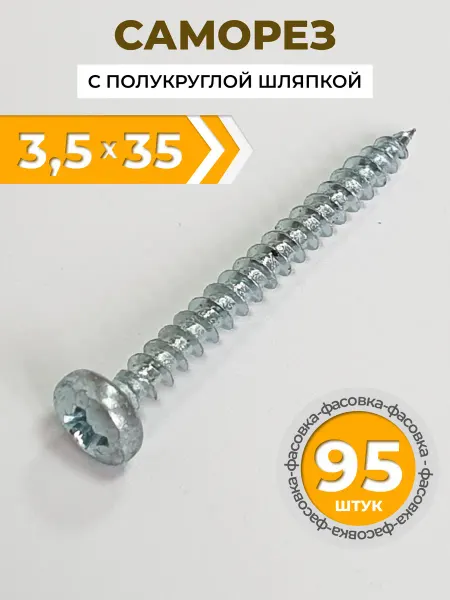 Саморез (шуруп) с полукруглой головкой 3.5x35 мм (95 шт.)