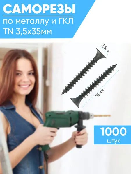 Knauf Саморез по металлу ГКЛ TN 3.5х35 1000 шт