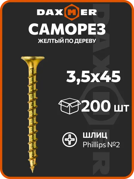 Daxmer Саморезы по дереву желтые 3,5х45 (200 шт)