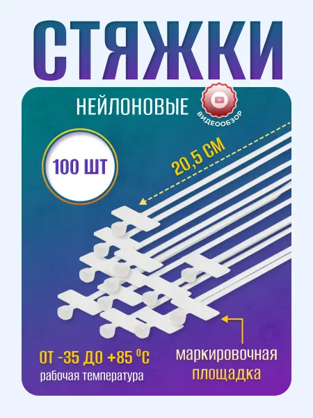TDM Electric Стяжки пластиковые хомуты нейлон 3,6х205 крепление 100шт