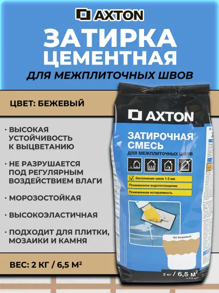Axton Затирка цементная А.300 цвет бежевый 2 кг