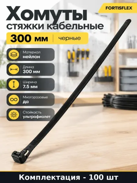 Пластиковые стяжки 300 мм черные для крепления 100 штук