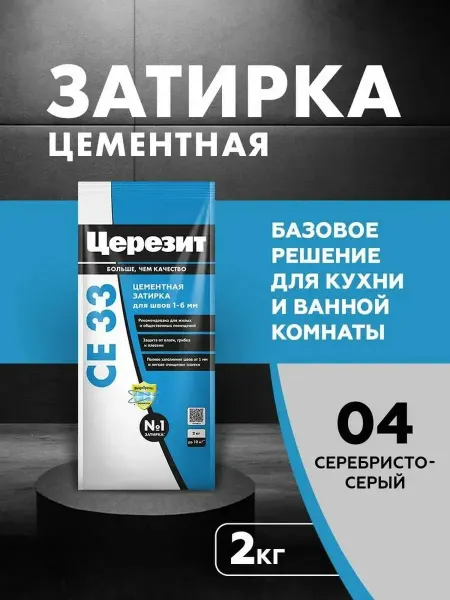 Церезит Затирка №04 СЕ 33 Серебристо-серая