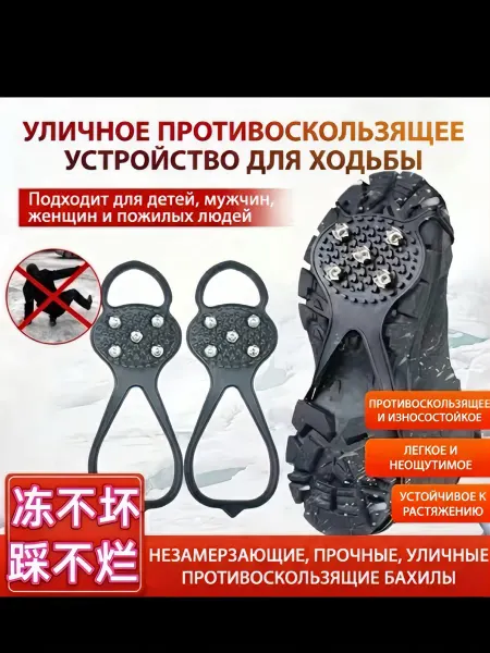 Ледоступы для обуви резиновые накладки антискользящие