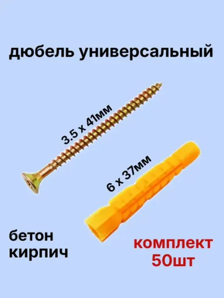 Росдюбель Дюбель универсал.трёхсегмент.6 х 37мм 50шт.уп