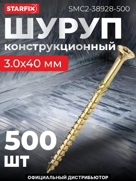STARFIX Шурупы конструкционные 3х40 мм по дереву 500 шт