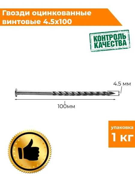 Восход-метиз Гвозди оцинкованные винтовые 4,5х100