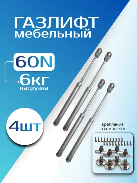 Газлифт мебельный усилие 60N-6кг 4