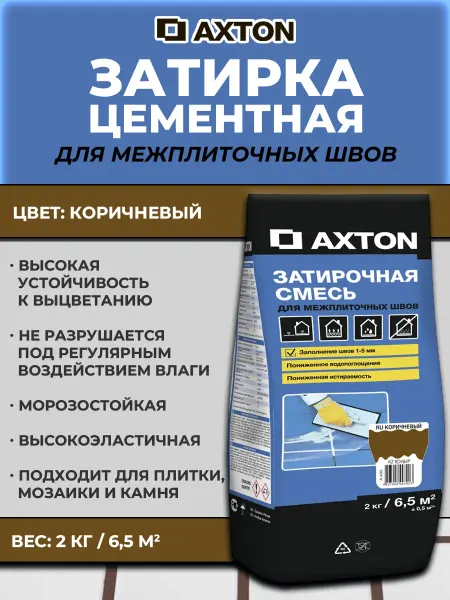 Axton Затирка цементная А.400 цвет коричневый 2 кг