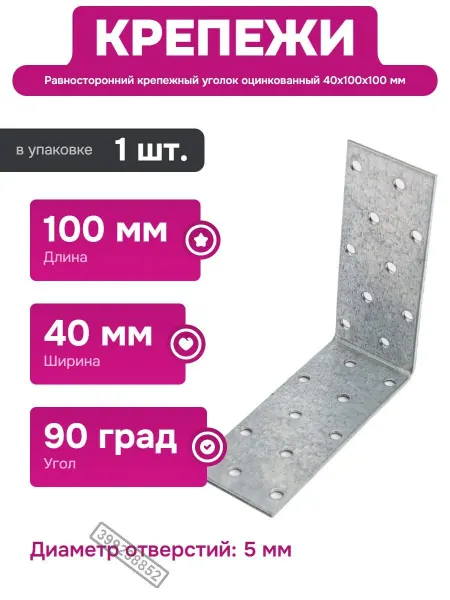 РК ГРУП Равносторонний крепежный уголок 40x100x100 мм для дерева