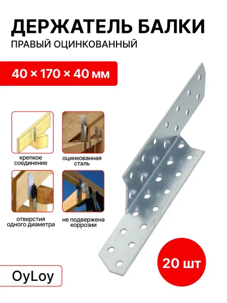 Правый оцинкованный держатель балки 40x170x40 мм, 20 штук