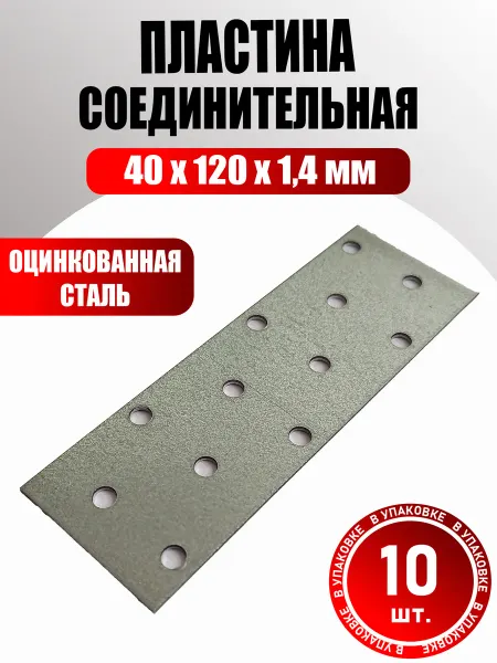 Konung Tools Пластина соединительная 40×120 мм оцинкованная (10 шт)