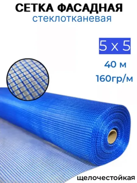 Polinet Сетка фасадная 5х5 стеклотканевая 160гр 40м
