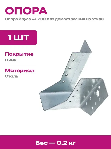 Госкреп Опора бруса открытая 40х110 мм оцинкованная сталь 1 шт