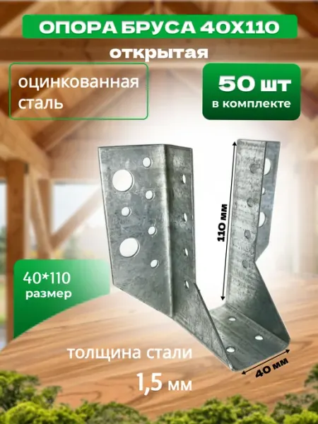 Bilti Опора бруса открытая 40х110мм, 6 штук
