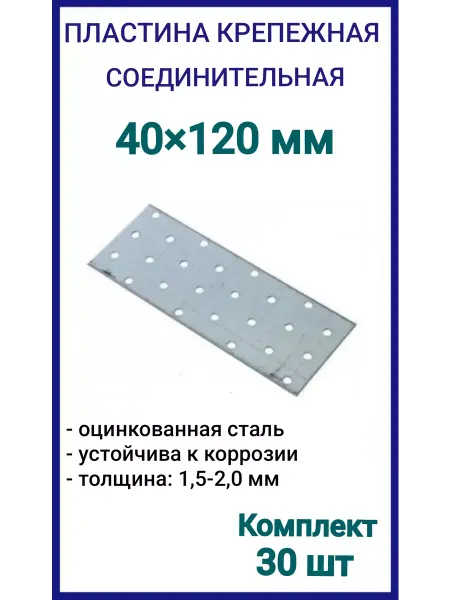 FIXER Пластина крепежная 40х120 соединительная, 20шт