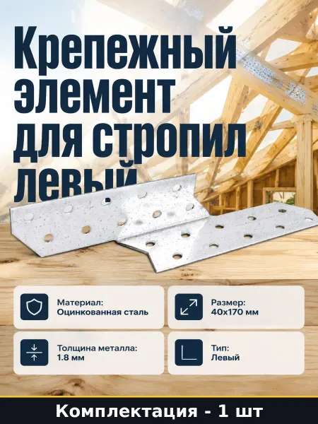 Перфорированный крепеж оцинкованный 40х170 мм левый опора