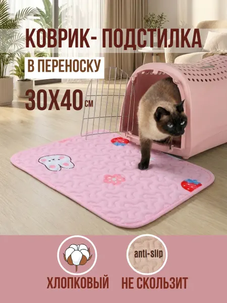 LavkaBubu Подстилка в переноску для кошек 30×40 и собак мелких пород