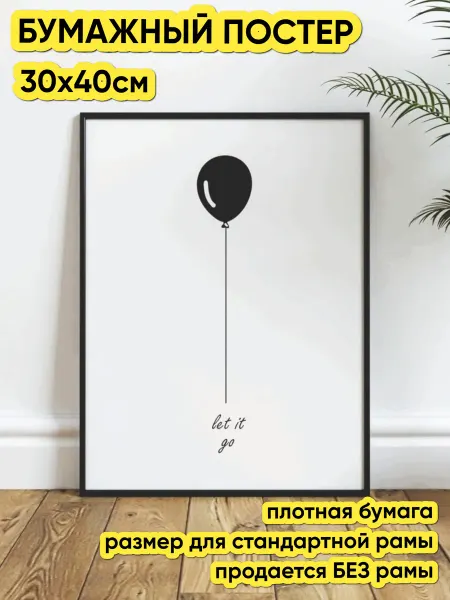 SmileVibes Постер бумажный "Let it go" (30х40 см.)